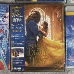美女と野獣 MovieNEXコレクション(Blu-ray + DVD)