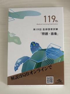 医師国家試験問題解説 105〜110巻セット 国試105 / 医師国家試験問題解説書編集委員会 - 紀伊國屋書店