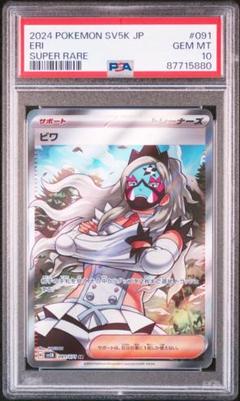 【鑑定品】2024 ポケモンカード SR ビワ PSA10 鑑定品】2024 ポケモンカード SR ビワ PSA10 - メルカリ