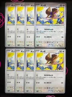 2025年最新】ポケカポッポの人気アイテム - メルカリ
