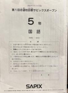 新品未使用原本！サピックス4年2022年実力診断サピックスオープン　成績報告書付 新品未使用原本！サピックス4年2022年実力診断サピックス