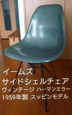 正規品 ヴィンテージシェルチェア(難あり) イームス - 一般