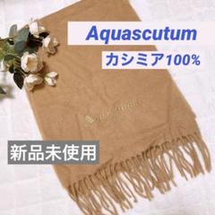 2025年最新】Aquascutum 柄・デザイン：無地 レディース