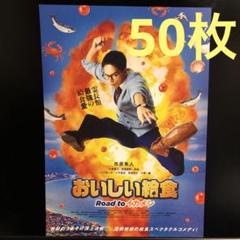 劇場版 おいしい給食 Road to イカメシ　Tシャツ　ポストカード　セット 関連商品 - 映画『おいしい給食 Road to イカメシ』