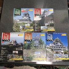 週刊日本の城 改訂版 No.13～17 5冊まとめ売り DEAGOSTINI