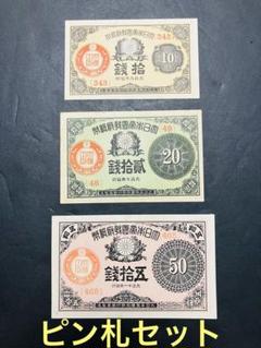 2025年最新】大正小額紙幣50銭の人気アイテム - メルカリ