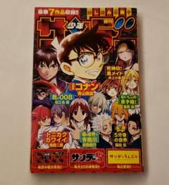 プレミアムサンデー 【非売品】 週刊少年サンデー 限定500冊 Amazon.co.jp: 週刊少年サンデー 限定500冊 : Toys & Games