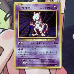 PSA10 ミュウツー CP6 20th ポケモン ポケカ 楽天スーパーセール】 PSA10 ミュウツー 旧裏 CP6 20th 20周年