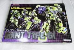 Giant Type 61 - Transformers Toys - TFW2005