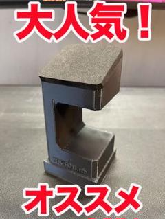 【プーコ】プラス金 腕時計スタンド 漆黒のムケオムントル プーコ様専用】プラス金 腕時計スタンド 漆黒のムケオムントル