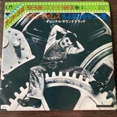 モダンタイムス　レコードのサムネイル