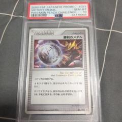 PSA10鑑定済〕勝利のメダル(銀/ギラティナ)【P】{031/DPt-P}