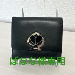 kate spade NEW YORK - ケイトスペードニューヨーク Kate spade