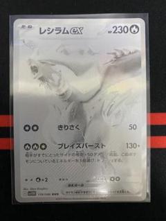 レシラムex BWR 美品 ポケカ】レシラムex BWRの買取・相場価格と値段推移｜ホワイト