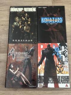 BIOHAZARD 攻略本セット★ 公式ガイドブックまとめ売り 中古 帯なし