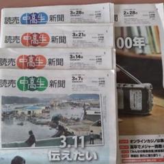 読売中高生新聞◆2025年3月号4部＋おまけ=5セットまとめてのサムネイル