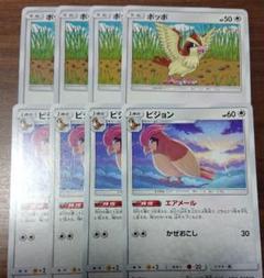 ピジョン ポケモン 進化の中古 未使用品を探そう メルカリ