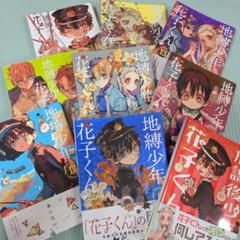2025年最新】地縛少年花子くん 17巻の人気アイテム - メルカリ
