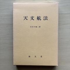 送料込み　海技と知識 初版 2021年5月1日 第11版　未使用 2025年最新】Yahoo!オークション -海技と知識の中古品・新品・未