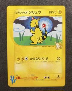 ポケモンカード　ミカンのデンリュウ　eカード　vs psa9 ポケモンカード ミカンのデンリュウ eカード vs psa9