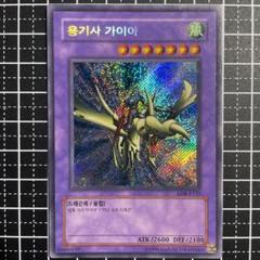 美品 遊戯王 竜騎士ガイア 初期シークレットレア - メルカリ