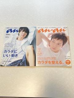 【期間限定7月中】 anan 相葉雅紀 松本潤 2冊セット