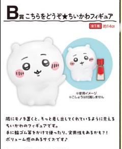 2025年最新】一番くじ ちいかわ b賞の人気アイテム - メルカリ