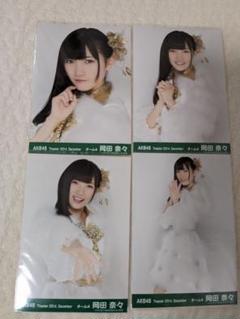 岡田奈々　まとめ売り d0be4fa67833e3f0e12554dd2821f4