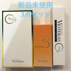 vioteras　美容液　Cセラム　ブースターオイル　ホワイトショット vioteras 美容液 Cセラム ブースターオイル ホワイトショット