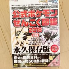 ポケットモンスター サン ムーン ぜんこく図鑑の中古 未使用品を探そう メルカリ