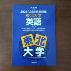 入試攻略問題集 京都大学 10冊セット 2025入試攻略問題集 京都大学 英語 (河合塾SERIES N 10