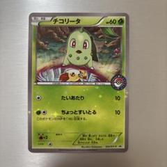 ポケモンカード チコリータ プロモ 222/XY-P スペシャルセット