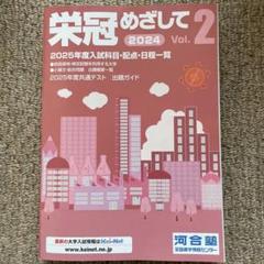 栄冠めざして　vol.2 2007年度入試科目配点日程一覧　河合塾 栄冠めざして vol.2 2007年度入試科目配点日程一覧 河合塾