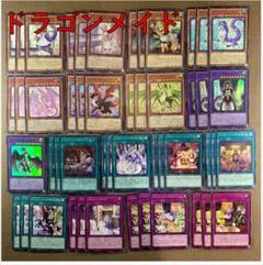 遊戯王 No.4109 ドラゴンメイド デッキパーツ 大量セット 遊戯王 ドラゴンテイル デッキパーツセット① 新規 星辰の刺毒
