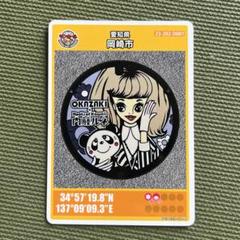 2025年最新】岡崎の人気アイテム - メルカリ