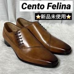 ⭐️新品未使用⭐️ チェントフェリーナ　サイドレース　ビジネスシューズ　ブラウン 2025年最新】cento felinaの人気アイテム - メルカリ