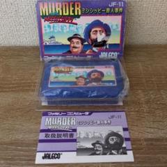 MURDER ミシシッピ殺人事件 JF-11