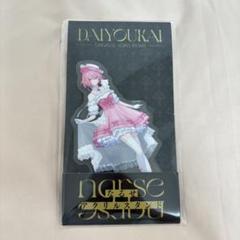 2025年最新】nqrse アクリルスタンド 大妖怪の人気アイテム