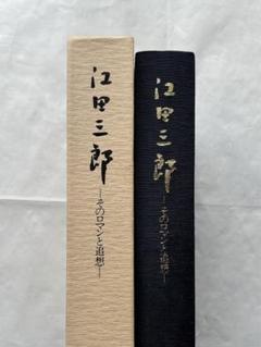 N3☆古書 天国の福音／岡田茂吉 昭和22年発行 世界救世教 - メルカリ