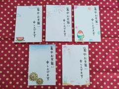 デコハガキ☆5枚セット☆暑中お見舞い☆シンプル
