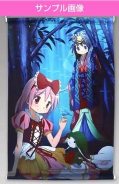 魔法少女まどか☆マギカ タペストリー 童話ver. 鹿目まどか&暁美ほむら