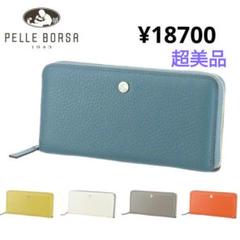 PELLE BORSA ペレボルサ　コンパクト長財布　大容量　¥18700