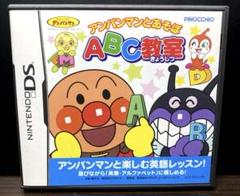 DS ソフト　アンパンマンとあそぼ ABC教室　箱&説明書完全品　遊学のお年頃っ