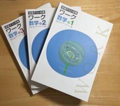 2025年最新】定期テスト対策ワーク 数学の人気アイテム - メルカリ