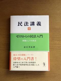 2025年最新】民法講義シリーズの人気アイテム - メルカリ