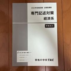 2025年最新】専門記述 経済の人気アイテム - メルカリ