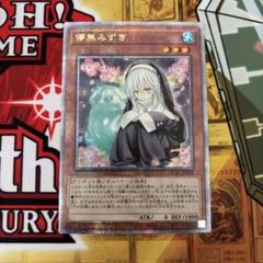儚無みずき　25thシク