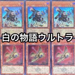 2025年最新】白の物語 遊戯王 鉄獣の人気アイテム - メルカリ