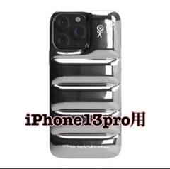 iPhone13Proケース　 ダウンジャケット風 シルバー　モコモコ感