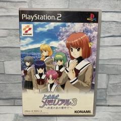 ときめきメモリアル3 PS2 ソフト